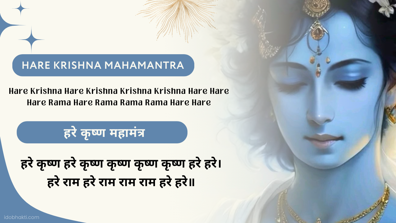 Hare Krishna Maha-mantra