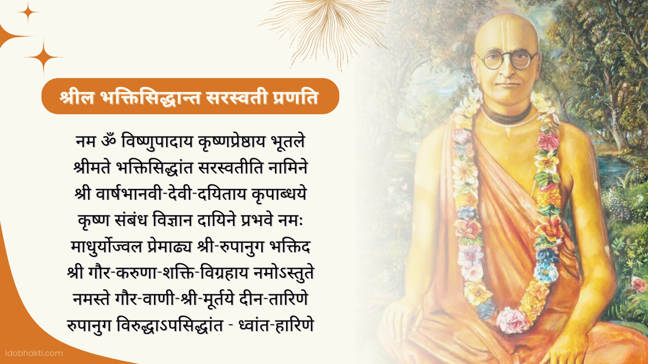 Srila Bhaktisiddhanta Sarasvati Pranati 2