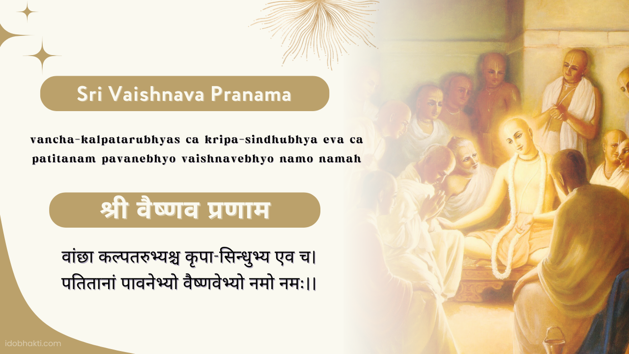 Sri Vaishnava Pranama