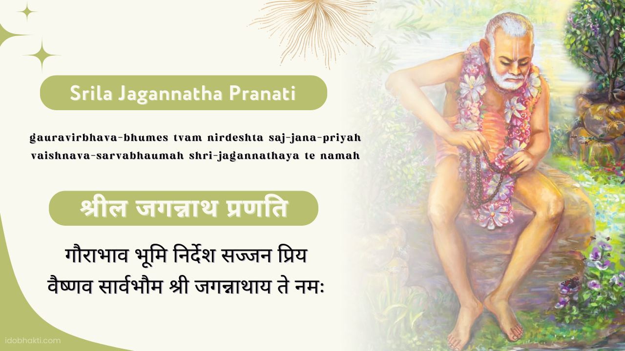 Srila Jagannatha Pranati