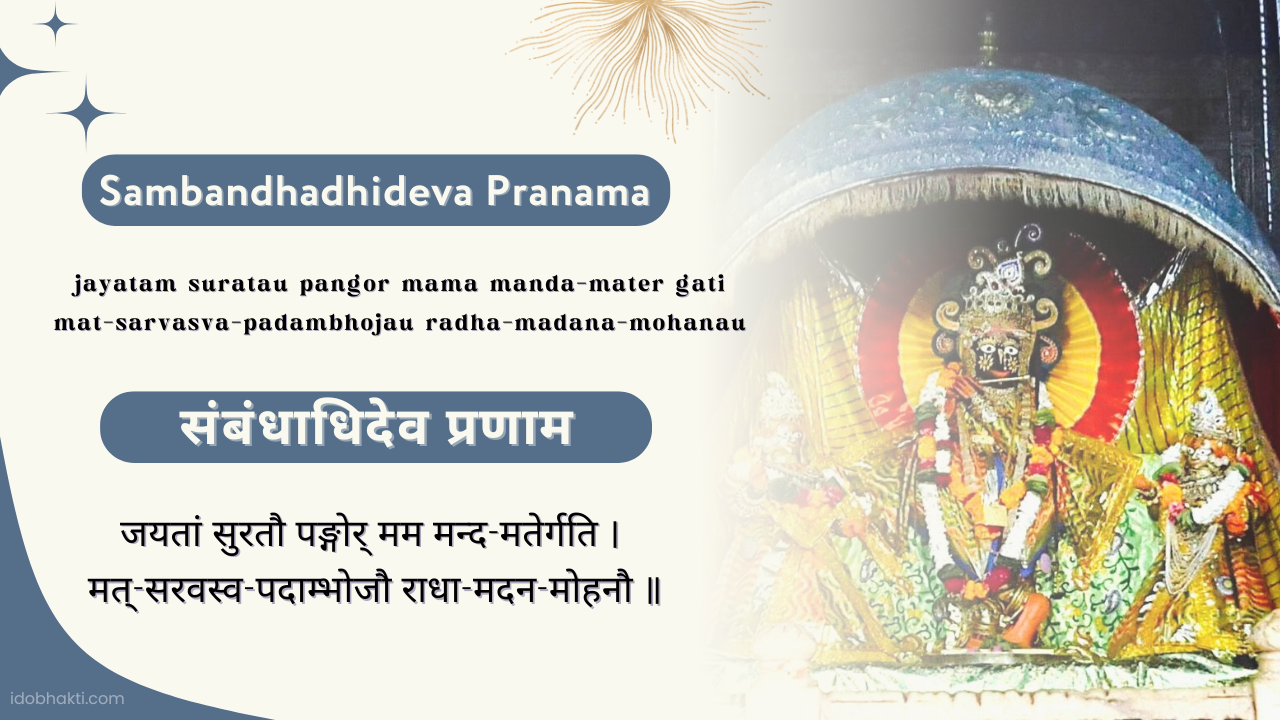 Sambandhadhideva Pranama