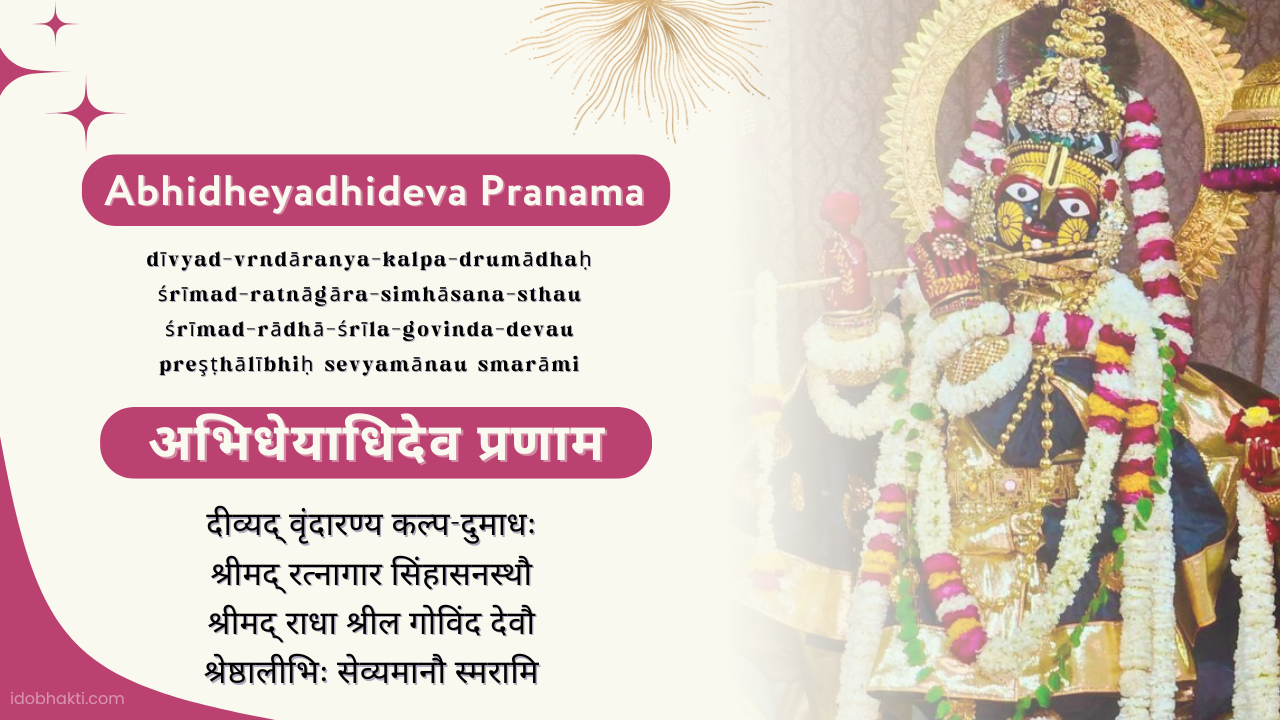 Abhidheyadhideva Pranama