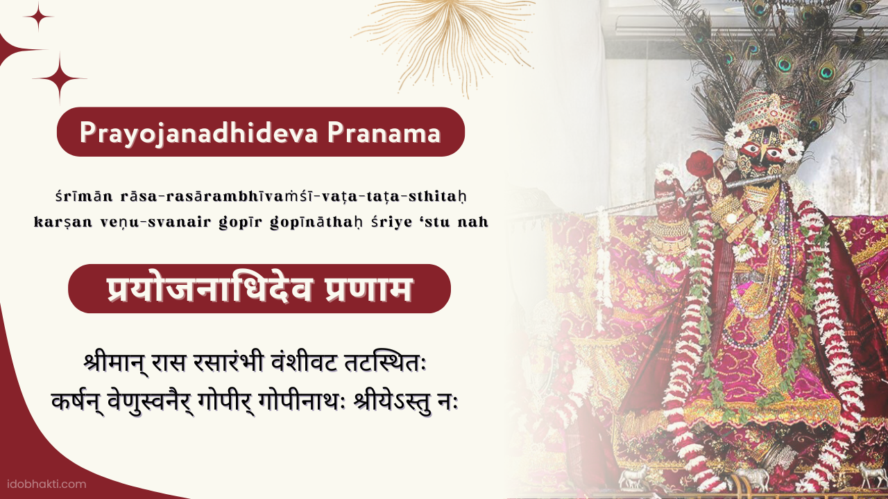 Prayojanadhideva Pranama